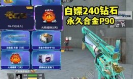 cfm最新活动爆料白嫖钻石,白嫖钻石，轻松解锁游戏畅玩体验！